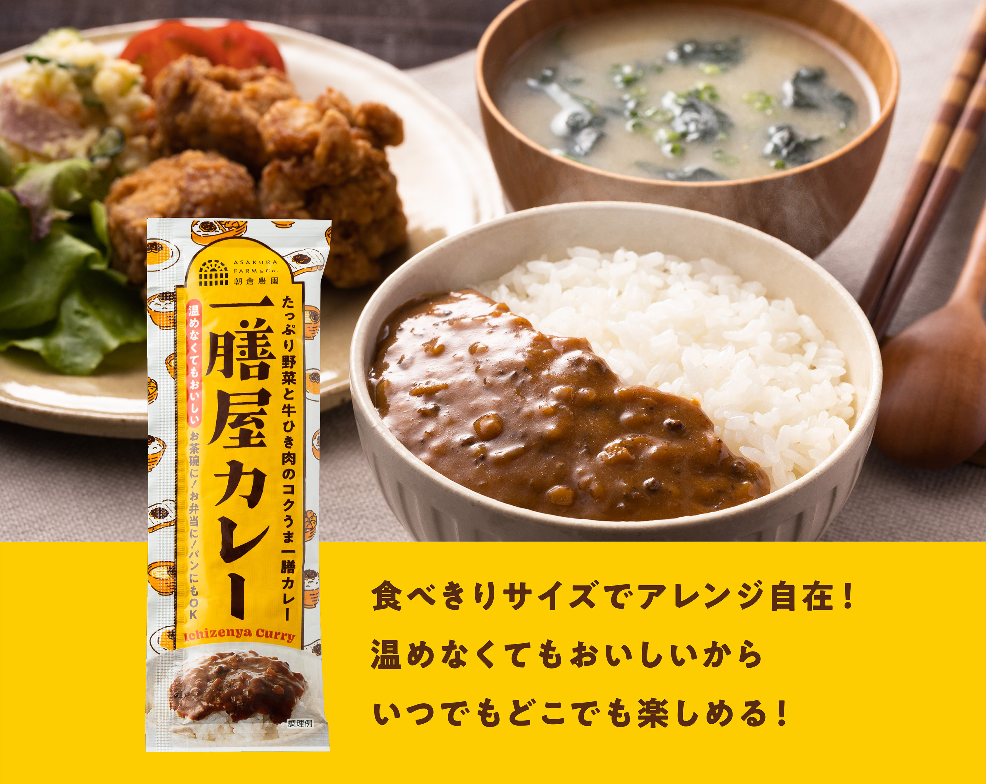 たっぷり野菜と牛ひき肉のコクうま一膳カレー。一膳屋カレー